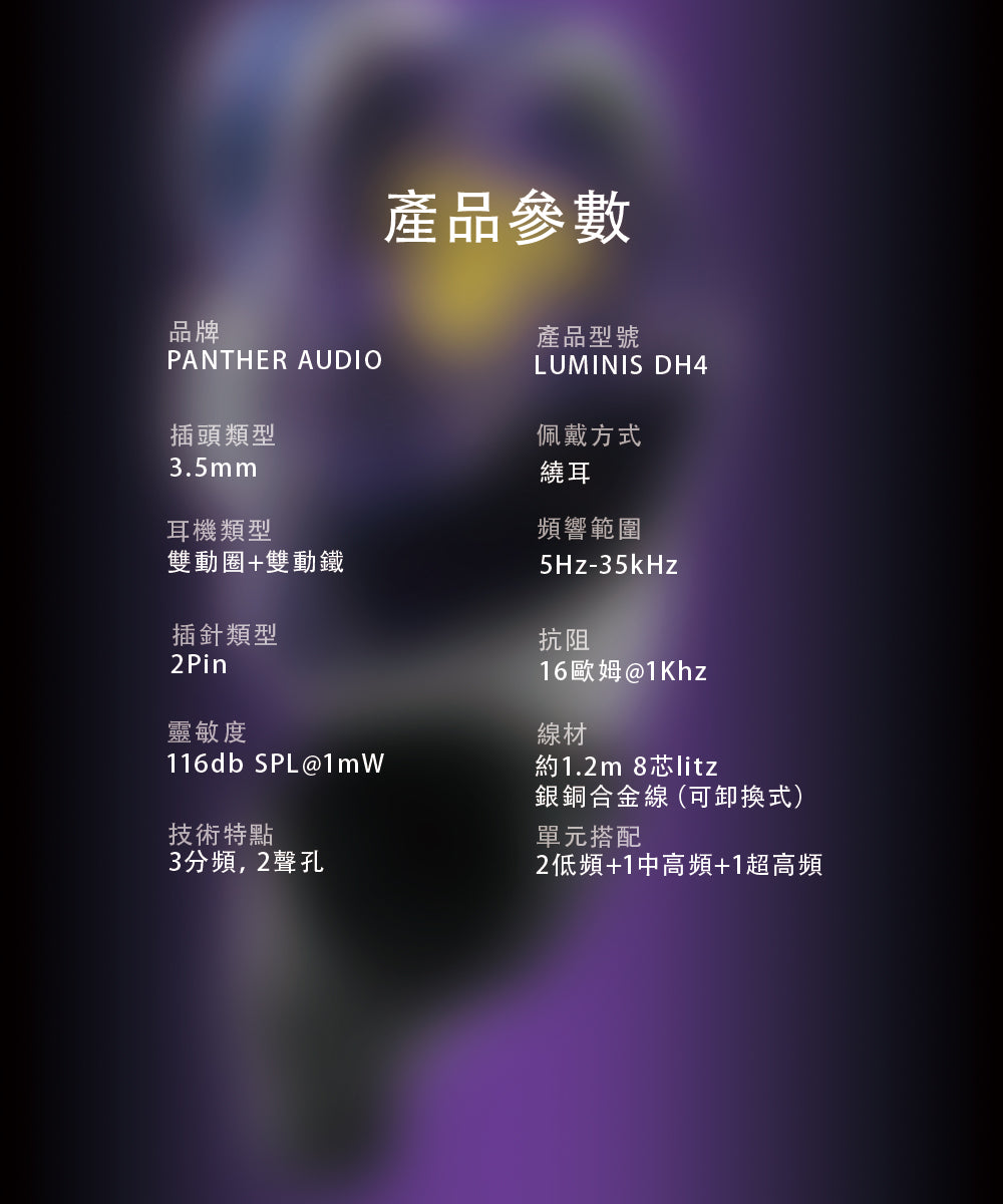 LUMINIS DH4 四單元圈鐵單元耳機