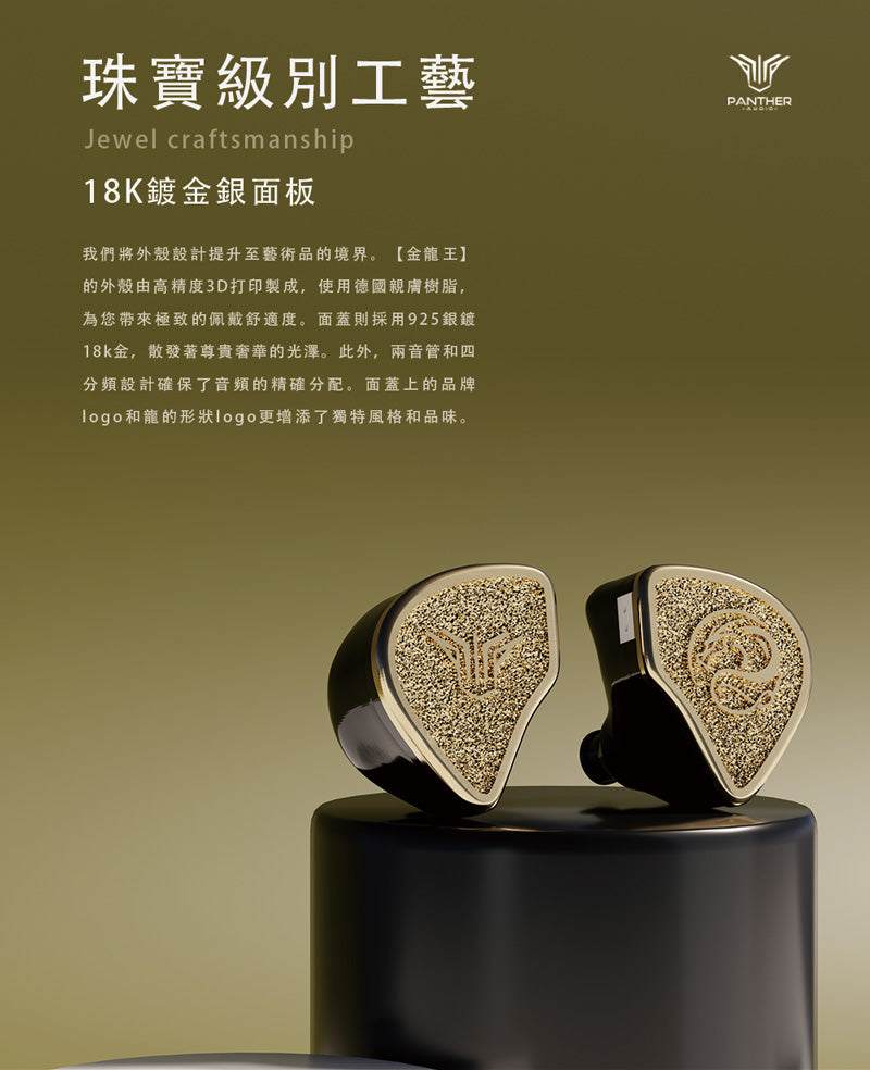 Golden Dragon King（金龍王） - 通用入耳式耳機