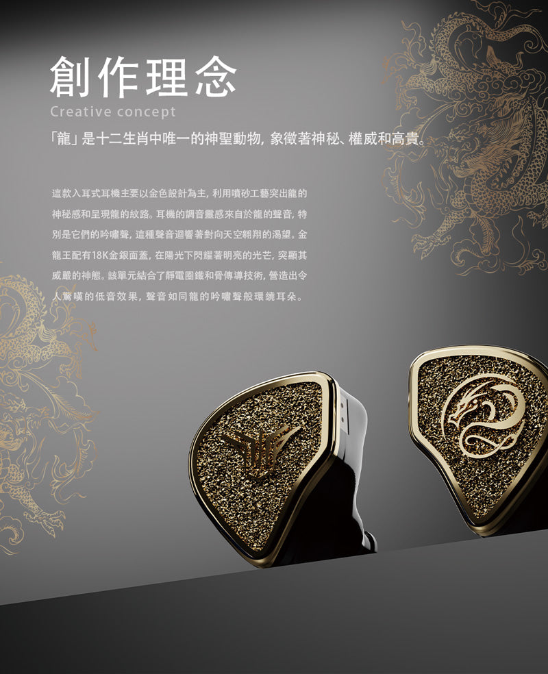 Golden Dragon King（金龍王） - 通用入耳式耳機