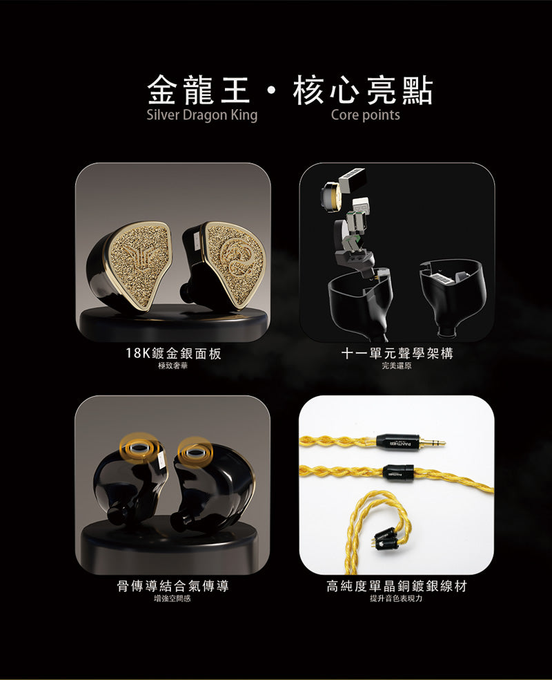 Golden Dragon King（金龍王） - 通用入耳式耳機