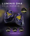 LUMINIS DH4 四單元圈鐵單元耳機