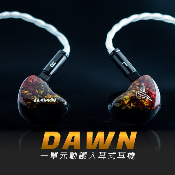 DAWN - 通用入耳式耳機